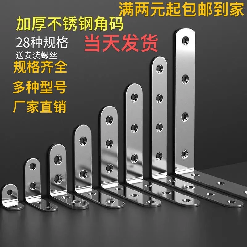 纯不锈钢角码90度直角固定器三角铁支架L型连接件片加固五金层板