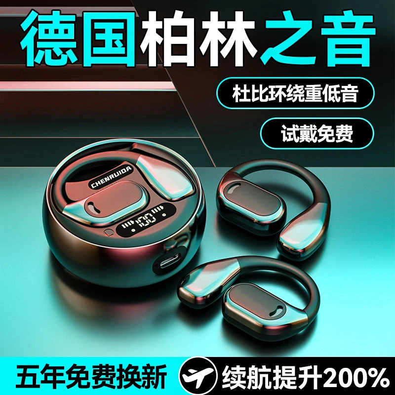 【柏林之声】骨传导蓝牙耳机2025新款超长续航运动防水防掉高清音质