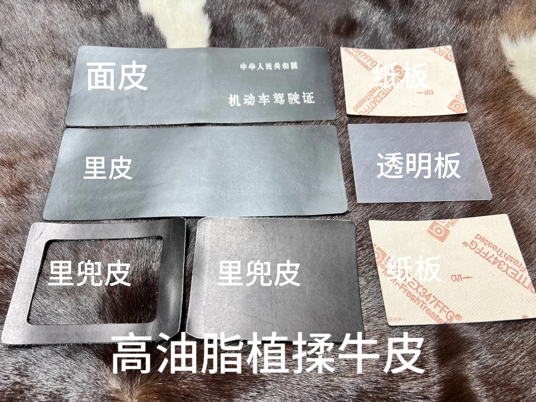 植鞣牛皮透明驾照材料包黑色新手入门课程