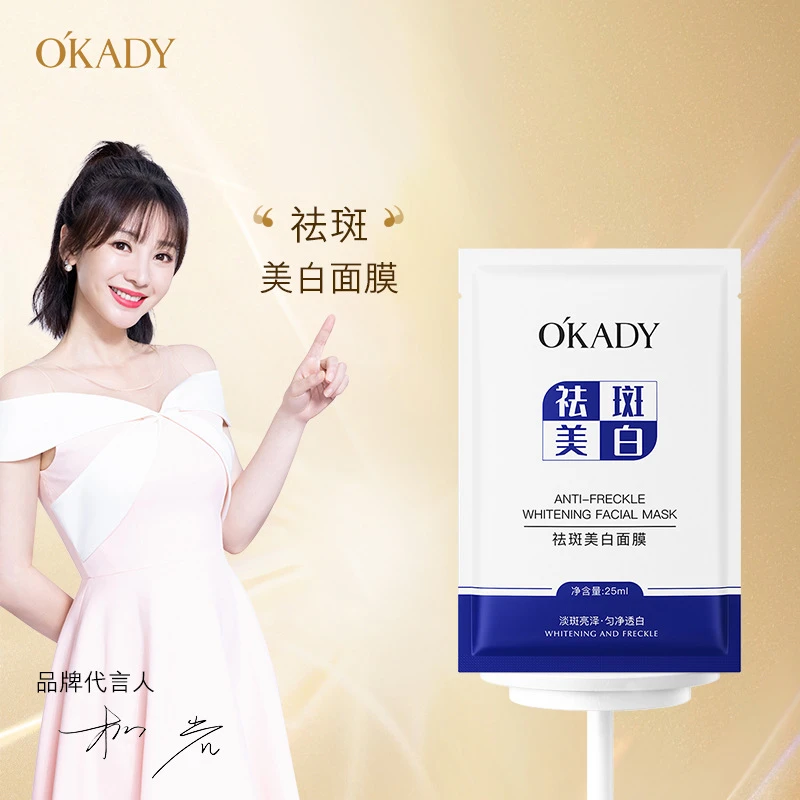 欧佩祛斑美白面膜25ml*5片国妆持证淡化斑痕美白肌肤