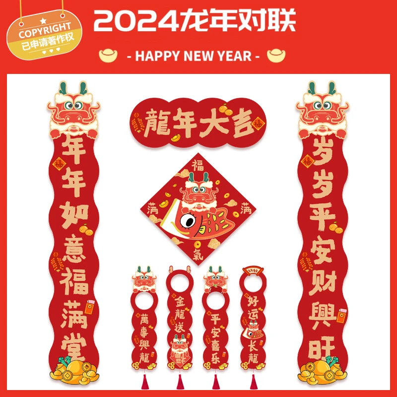 春节装饰门把手挂件过年小对联吊卡布置家新春年年喜乐横批尺寸