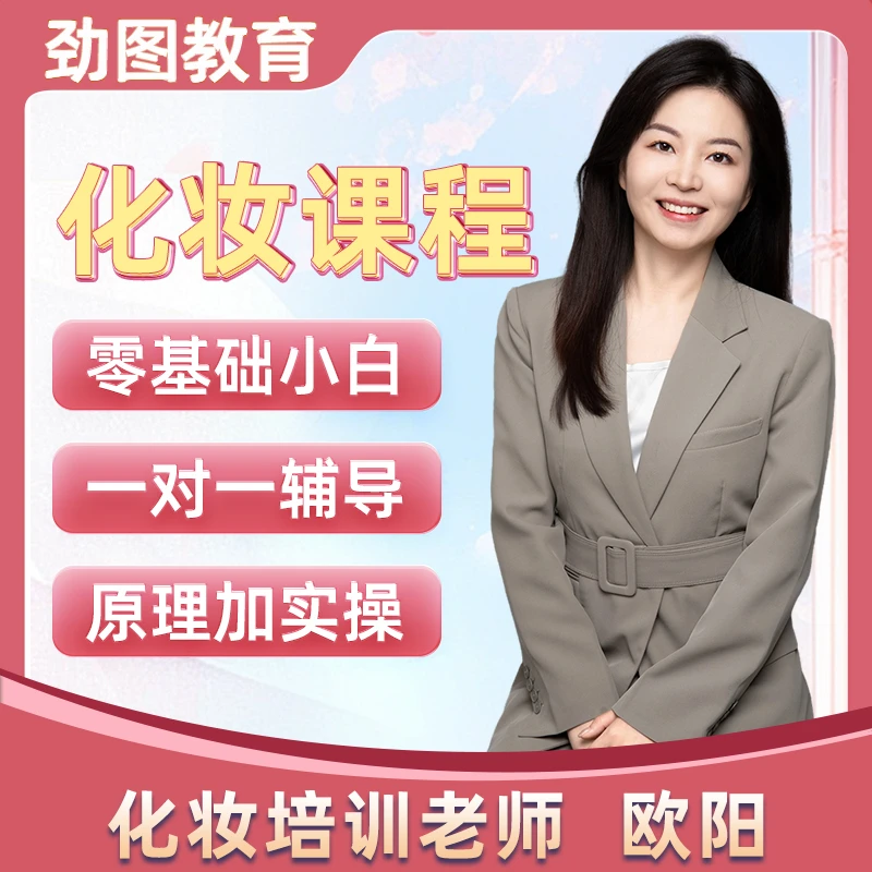 新手入门化妆教程课程新手化妆妆容教程怎么化妆学化妆步骤初学者