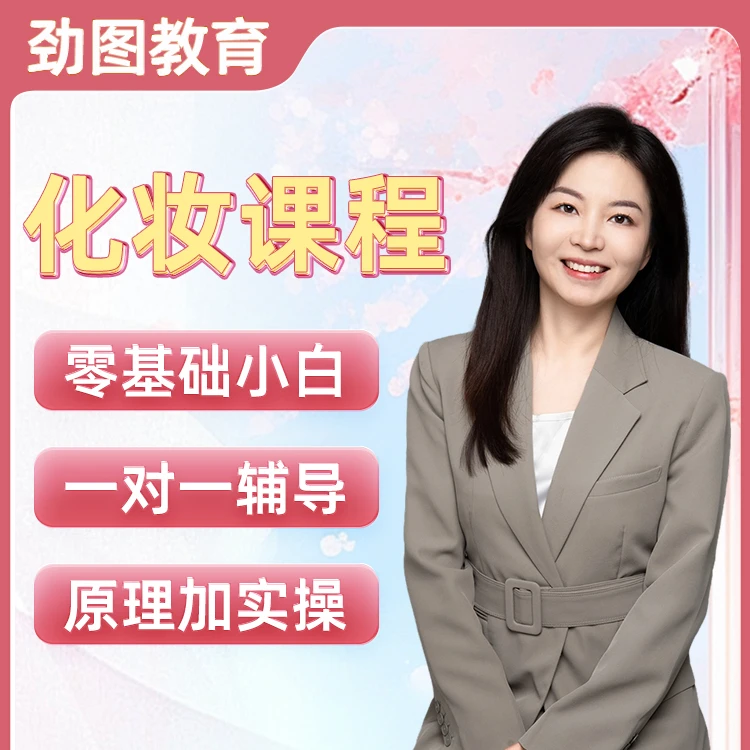 小白从0开始学化妆