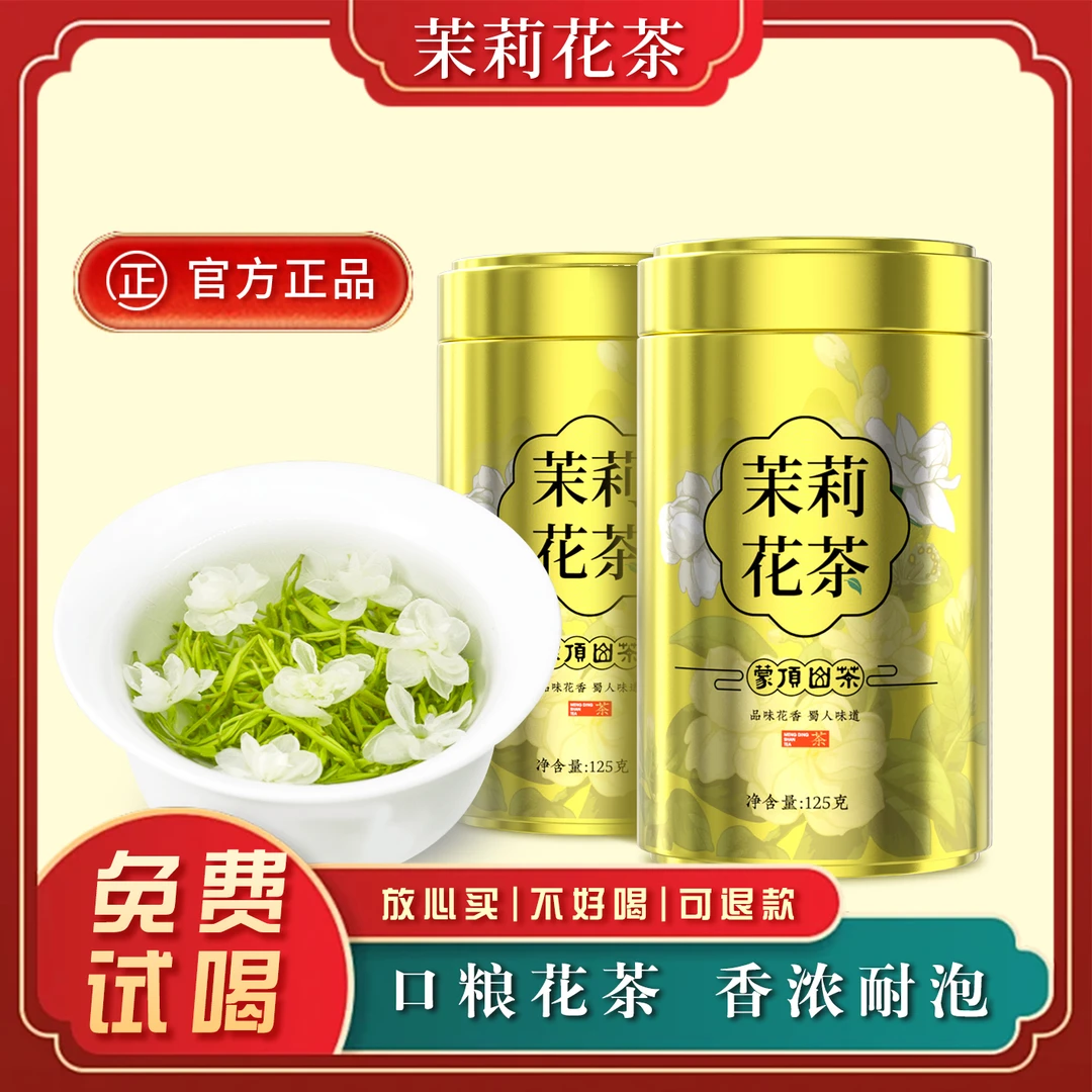 【浓香茉莉花茶】自然花香传统窨制蒙山毛峰茉莉鲜花耐冲泡罐装250g