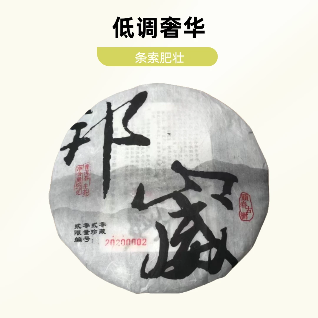 香气独特限量版【邦崴】古树茶，低调富有内涵，条索肥壮，入口丝滑
