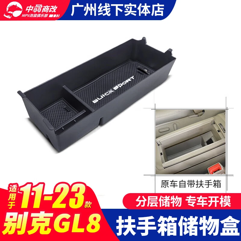11-25款别克GL8653T陆尚扶手箱储物盒 新款陆上公务舱652T3es陆尊