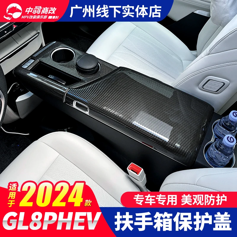 24款插混GL8扶手箱盖保护贴gl8phev插混改装内饰改装别克GL8改装