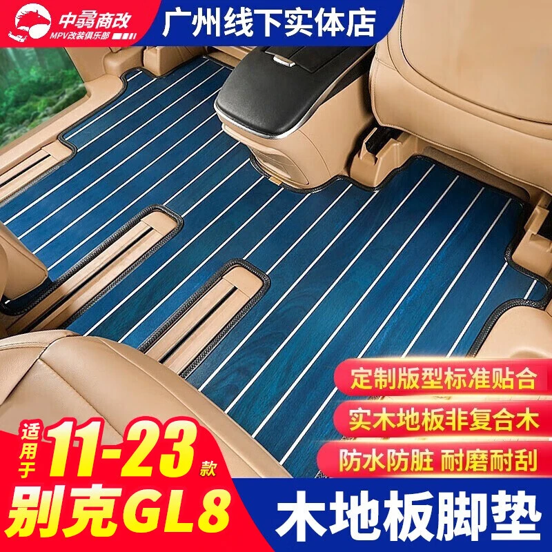 别克GL8脚垫实木地板脚垫陆上公务舱652T653TES陆尊脚垫内饰改装