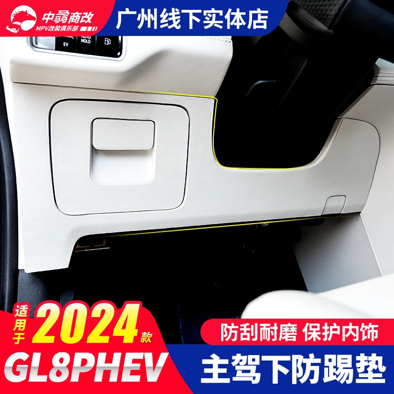 别克GL8陆尊PHEV插混主驾下防踢垫好安装预防刮花无损安装易清洁