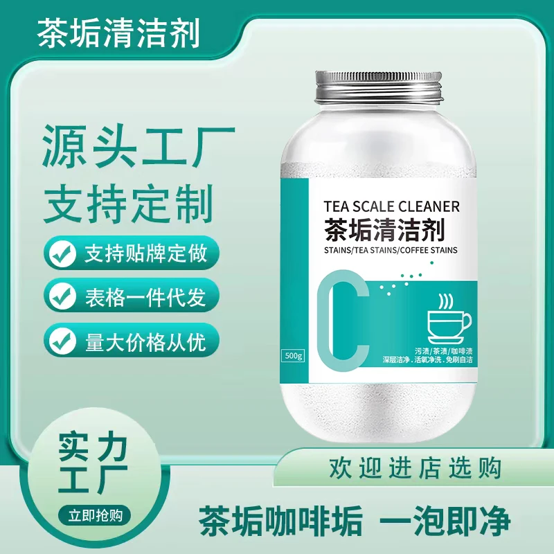 茶垢清洁剂食品级洗茶杯茶壶茶具茶盘咖啡杯子清洁泡腾颗粒