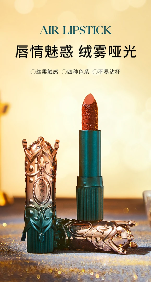 新妆卉青杉空气口红（双色）