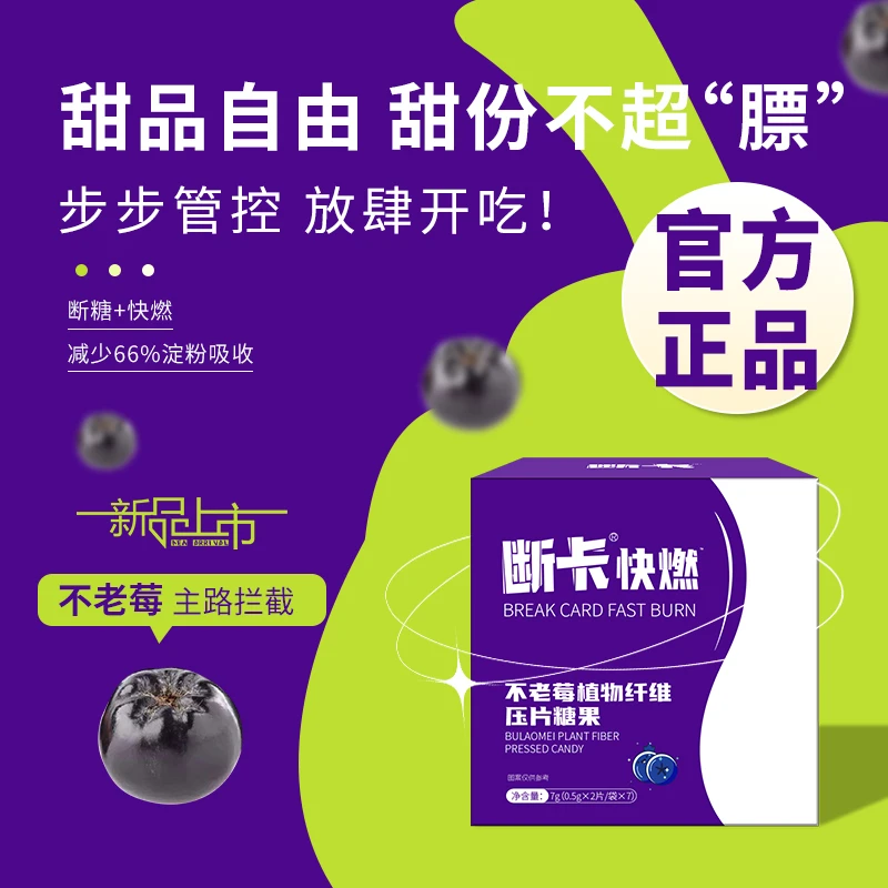 断卡快燃不老莓植物纤维压片糖果便携畅轻运动酸甜官方正品