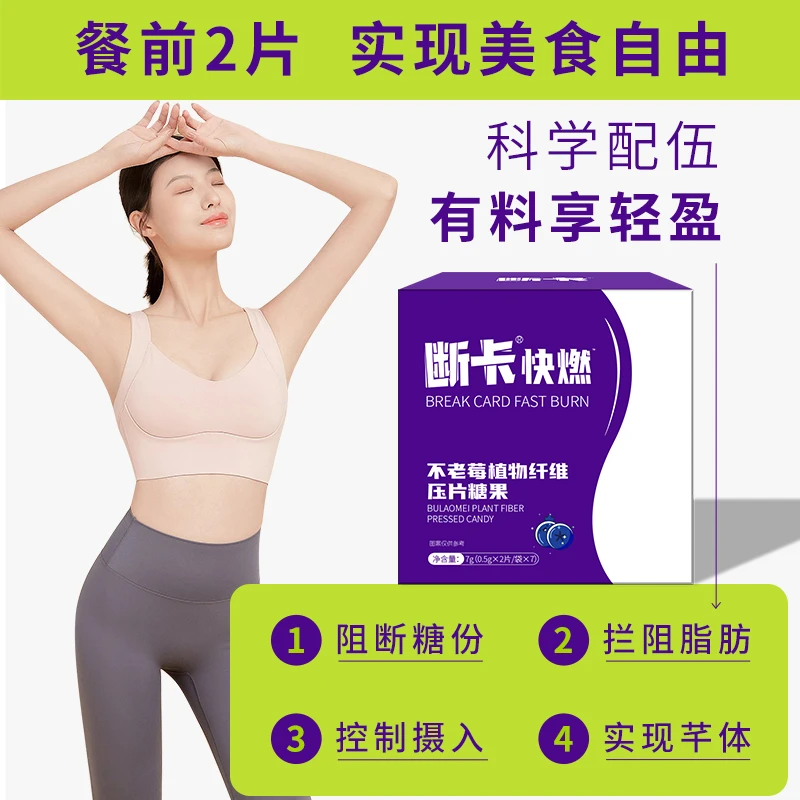 断卡不老莓快燃压片糖果植物纤维畅轻嗨吃酸甜便携运动官方正品