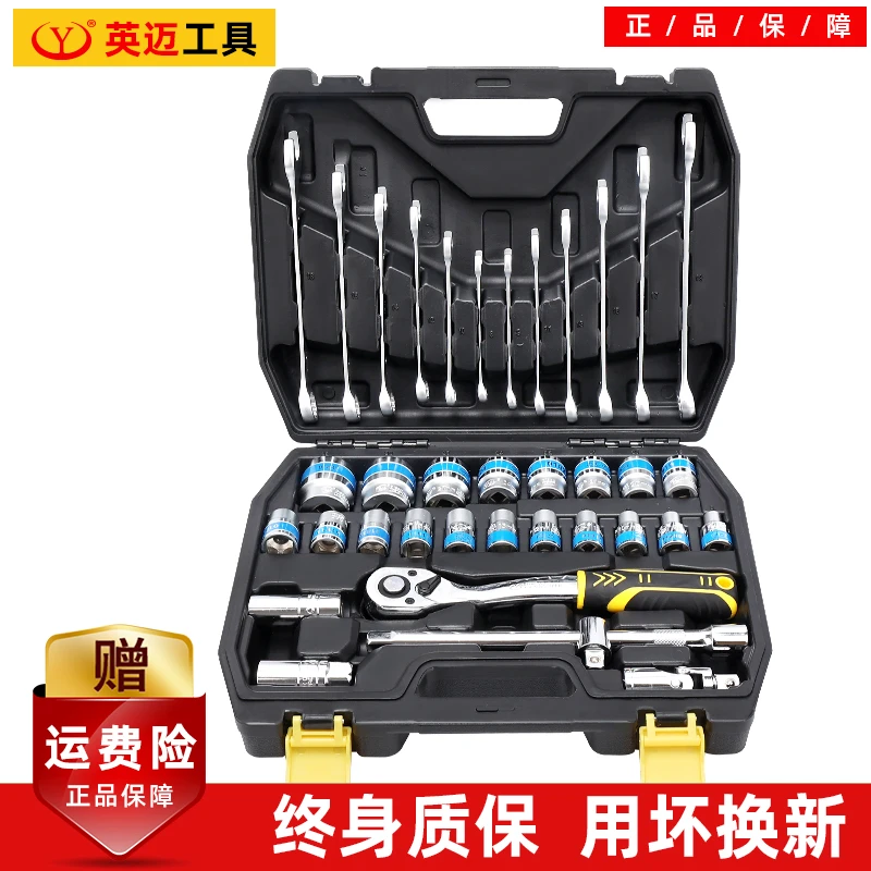 英迈工具37件大飞台湾产蓝带套装国标耐磨套筒扳手专用随车修车