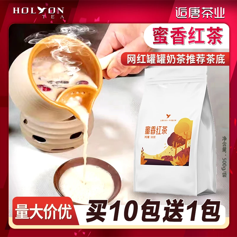 罐罐茶专用蜜香红茶奶茶专用茶叶港式珍珠奶茶围炉煮茶底烤奶摆摊