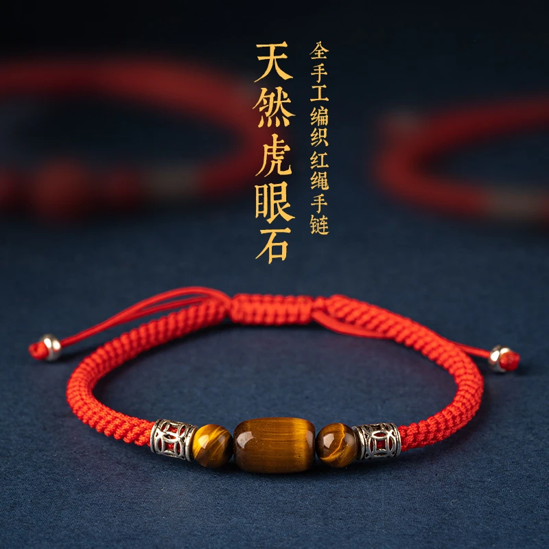 高档手工编织本命年红绳手链虎眼石转运珠男女调节款复古情侣绳子