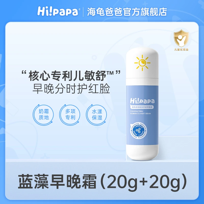 蓝藻早晚霜 保湿面霜舒缓肌肤海龟爸爸FX1
