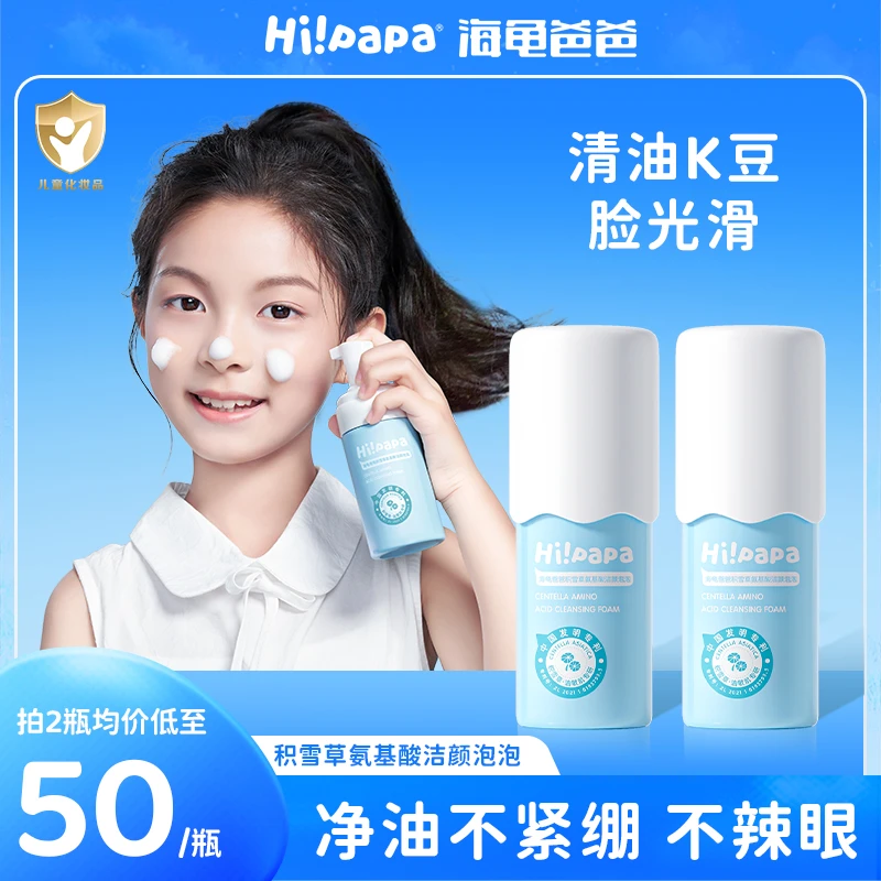 【商城热卖】海龟爸爸儿童积雪草氨基酸洁颜泡泡舒缓肌肤洗面奶sc