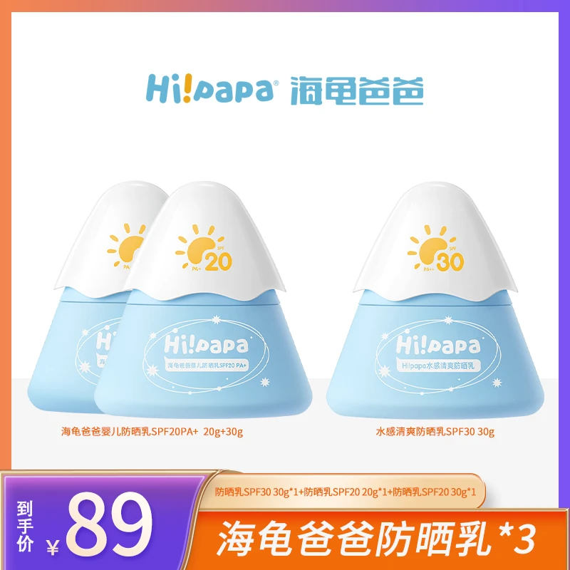 海龟爸爸小雪山物理防晒乳儿童成人亲子套组温水可洗夏日【sss】