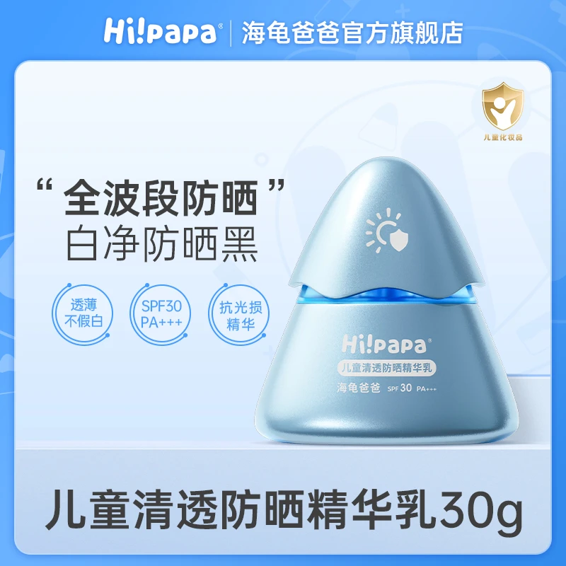 海龟爸爸儿童防晒霜小光盾 防晒乳宝宝户外隔离防紫外线FX2