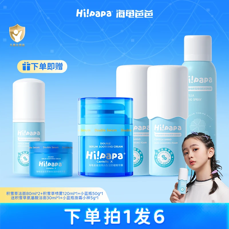 【金卡专属】海龟爸爸小蓝瓶面霜积雪草洁面泡泡补水喷雾保湿滋润