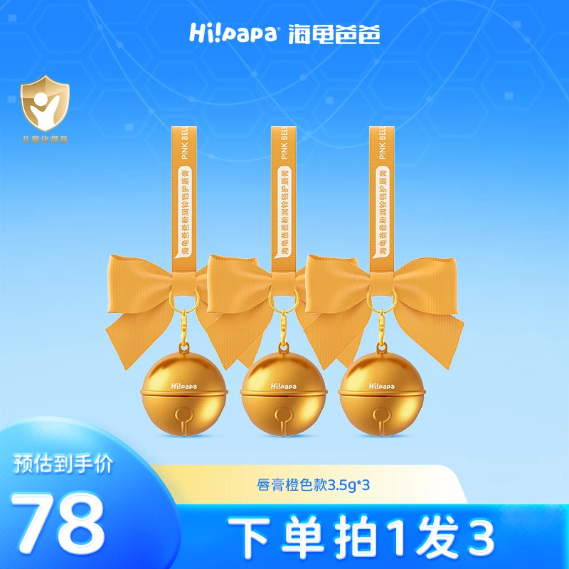 海龟爸爸儿童铃铛润唇膏补水滋润润唇膏果油保湿防干裂滋润男女A