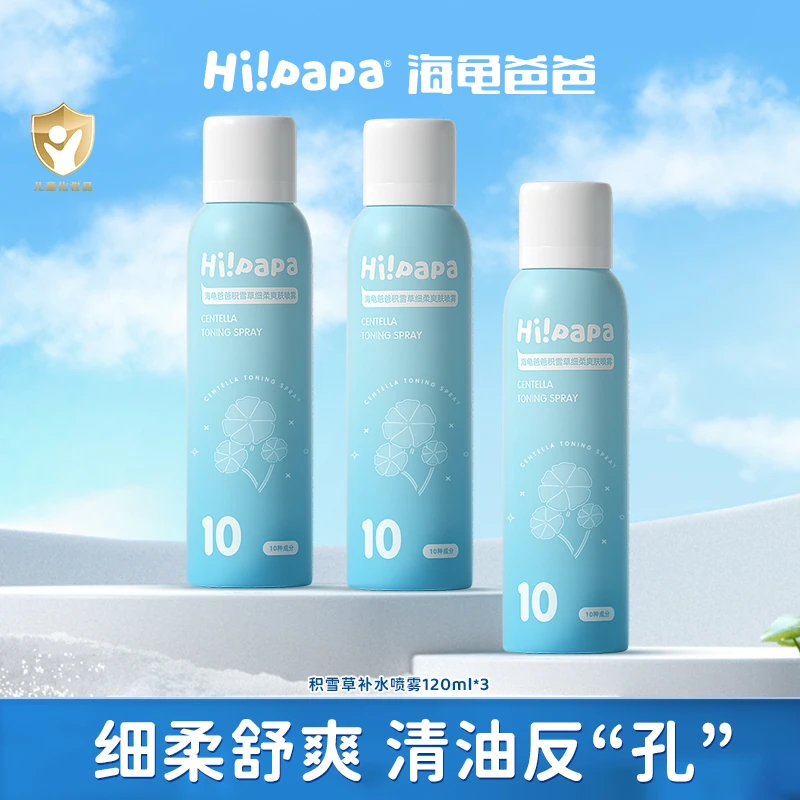 【金卡专属】海龟爸爸儿童补水喷雾女孩滋润青少年积雪草爽肤水