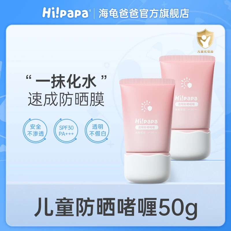 海龟爸爸防晒透明啫喱SPF30 不假白隔离紫外线FX1
