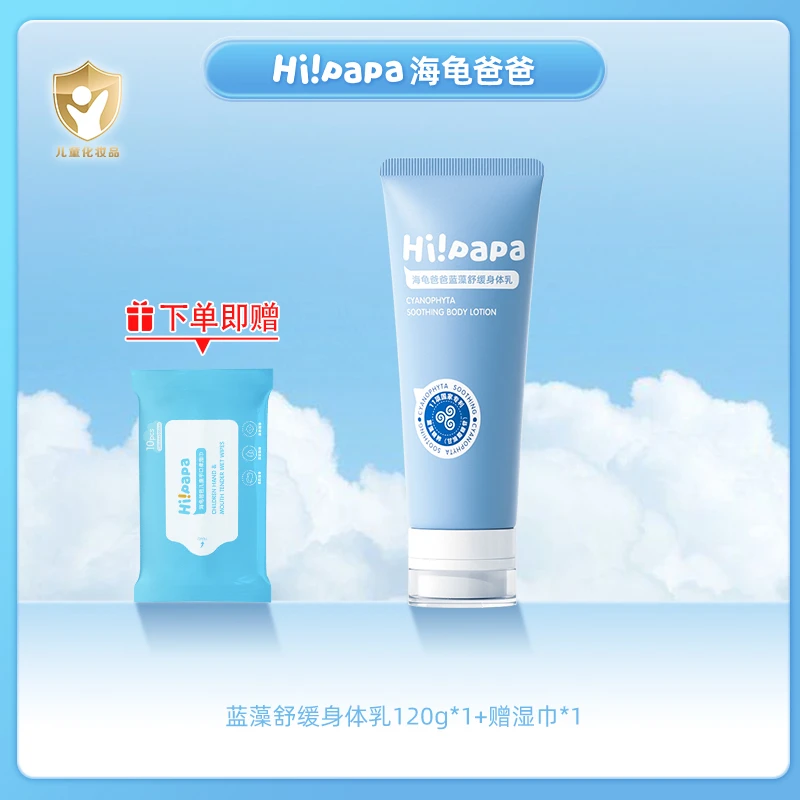 海龟爸爸蓝藻身体乳保湿舒缓润肤清洁护肤滋润水润温和清爽补水ZT