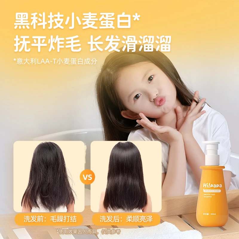 【洗发水】海龟爸爸儿童丝滑柔顺洗发水不刺激氨基酸洗发露
