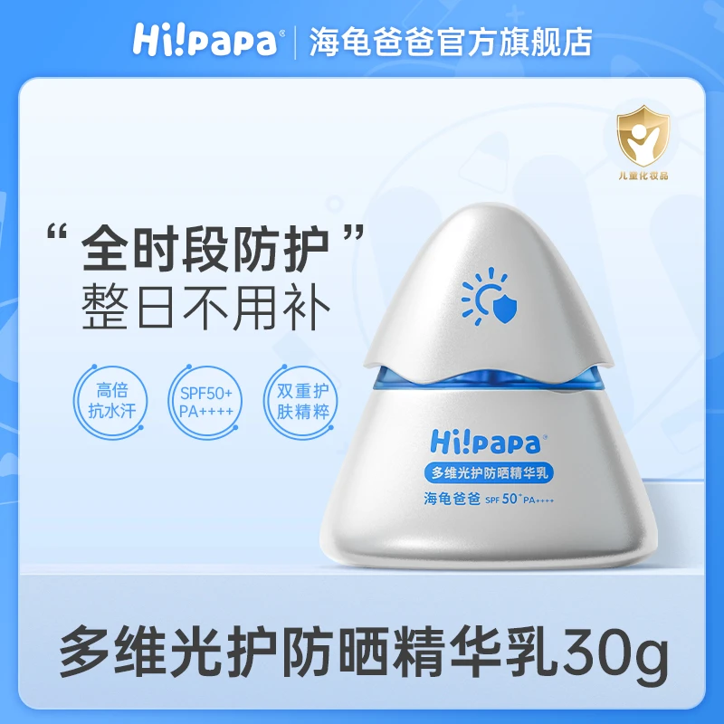 海龟爸爸小银盾儿童防晒乳夏季户外运动长效持久防晒防紫外线FX