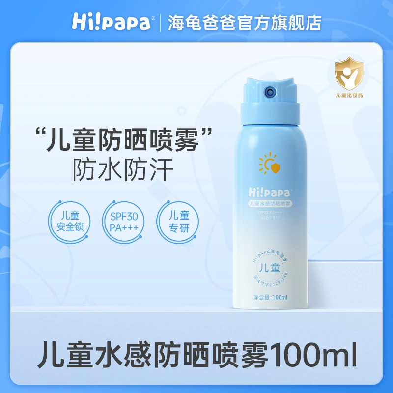 海龟爸爸小雪山防晒乳+儿童水感防晒喷雾+植萃氨基酸洁面+面膜FX2