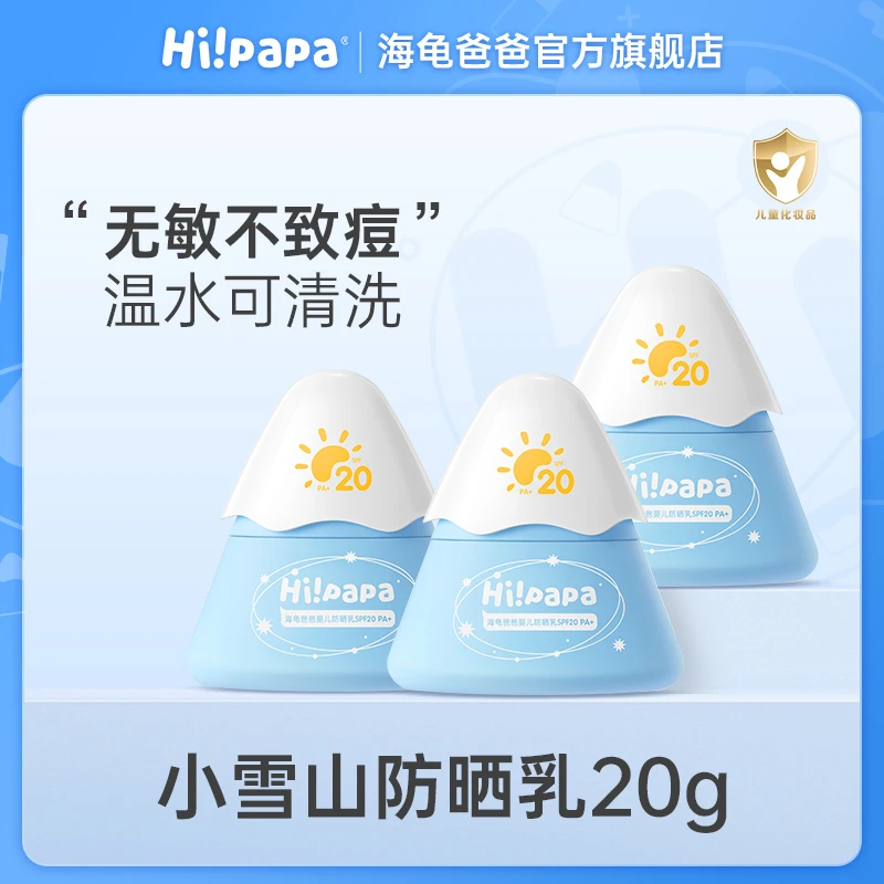海龟爸爸小雪山物理防晒乳 免卸温水可洗宝宝专用夏日儿童户外FX1