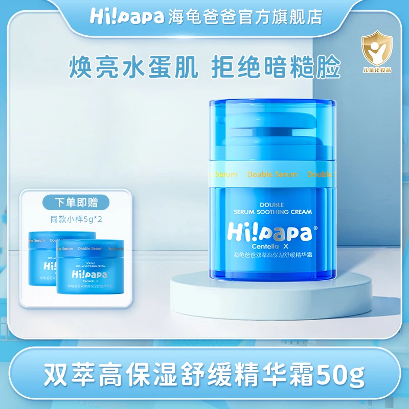 海龟爸爸小蓝瓶双萃高保湿锁水舒缓精华霜 补水滋润清爽面霜