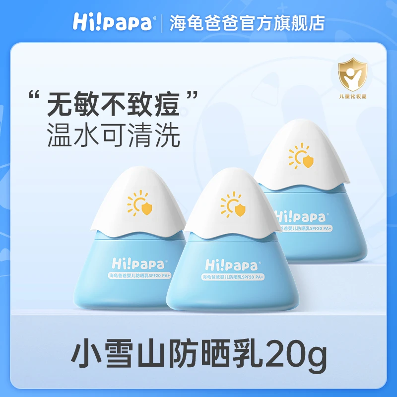 小雪山物理防晒乳 宝宝儿童专用清爽养肤免卸温水可洗海龟爸爸FX2