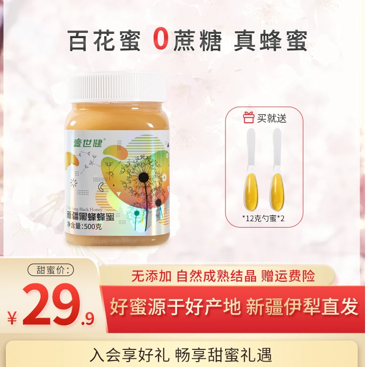 新疆伊犁黑蜂蜜纯正农家自产土蜂蜜成熟结晶原蜜1斤沙棘蜜纯蜂蜜
