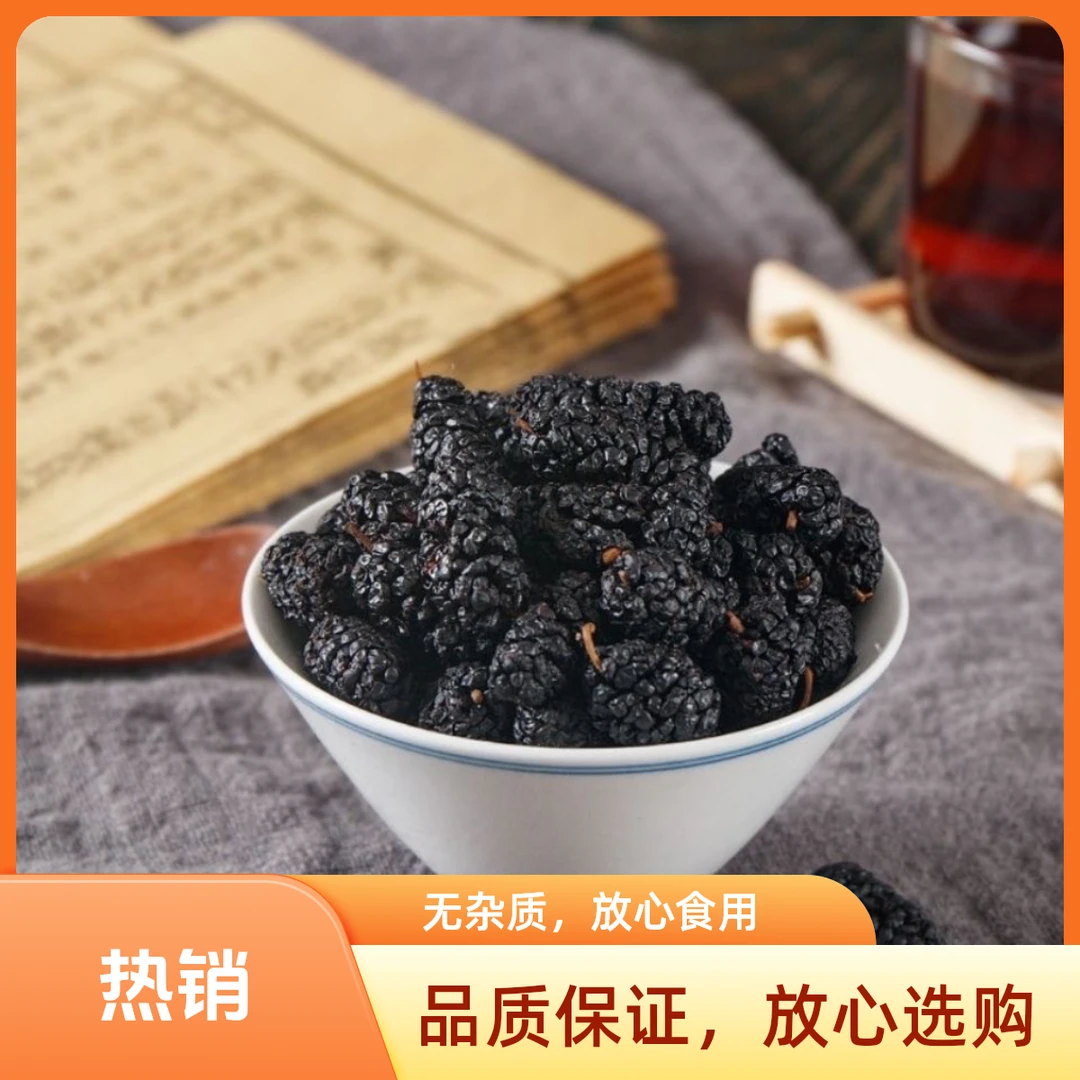 新疆吐鲁番黑桑葚干500g桑果泡水泡酒小零食