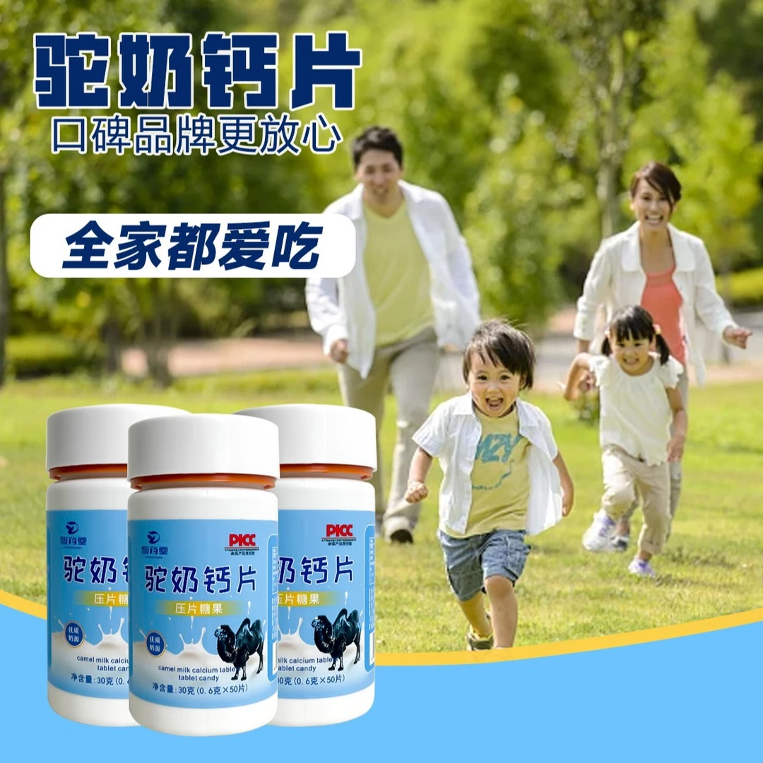 【限拍1单 福利体验】 优质钙片 老年人儿童成长驼奶钙片压片糖果