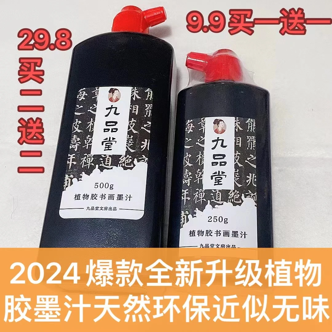 全新升级植物胶油烟墨汁临帖练习画画环保健康无异味书法专用墨汁