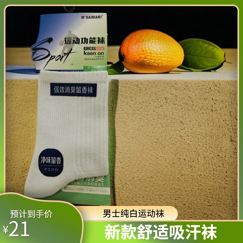 2025新款男士纯白色运动棉袜子休闲运动袜ins中筒夏季男袜舒适