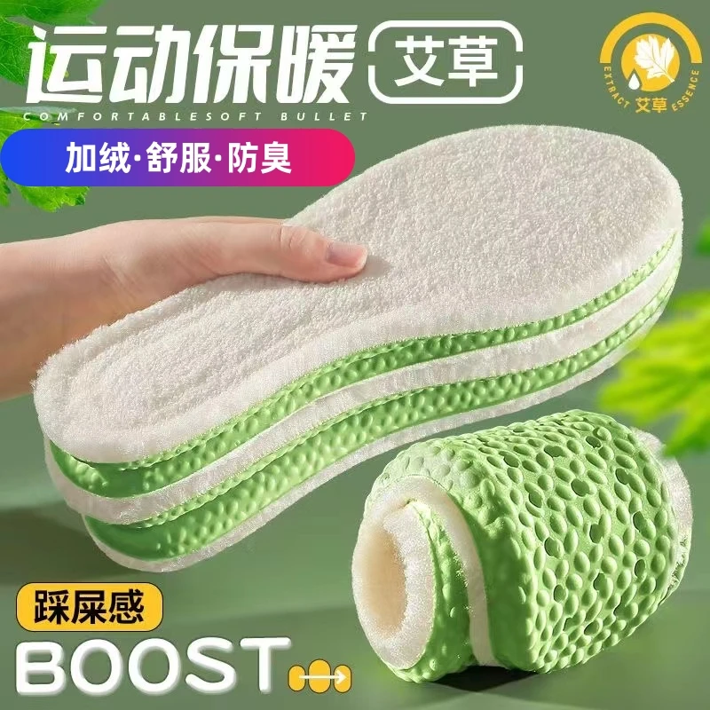【茶芙巷】10双-艾草保暖踩屎感加绒加厚运动鞋垫防臭吸汗舒适【ZS】