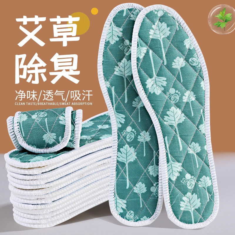 四季艾草防臭鞋垫男女通用吸汗透气超软防滑净味淡香免洗鞋垫子