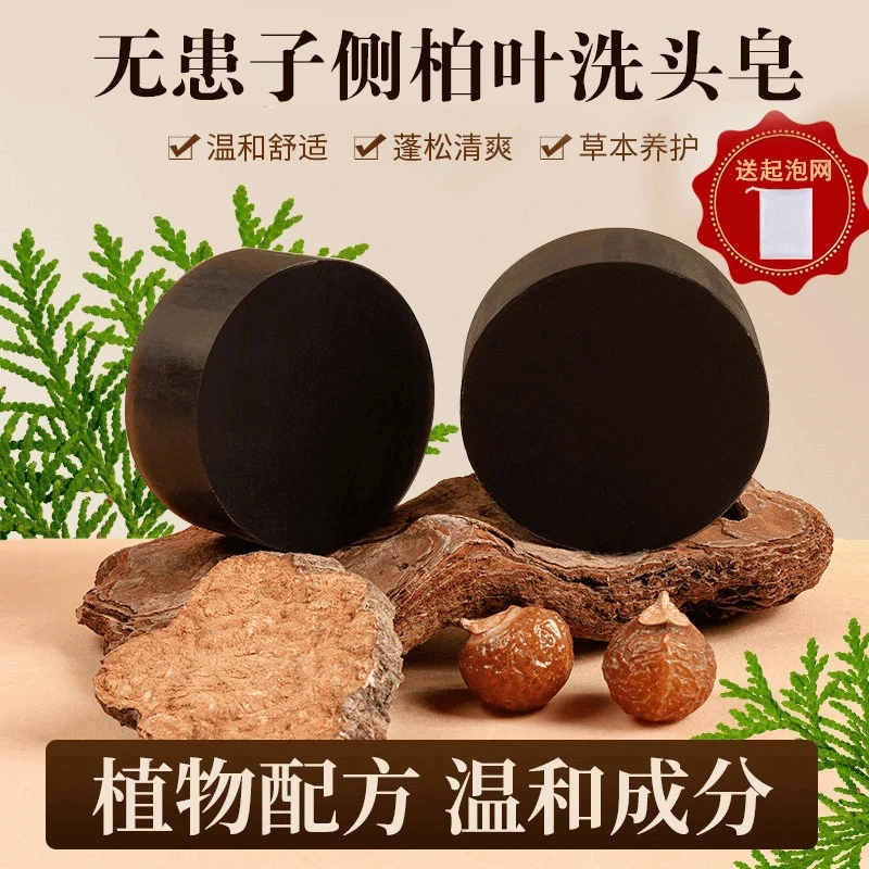 【国货正品】人参首乌侧柏叶洗发皂草本植物固体纯手工