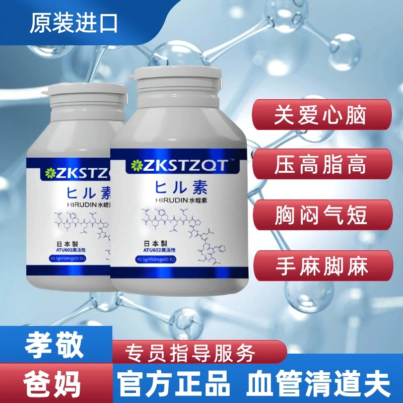 【官方旗舰店】水蛭素精选菲牛蛭提取高活性降低疏通清淤水蛭素