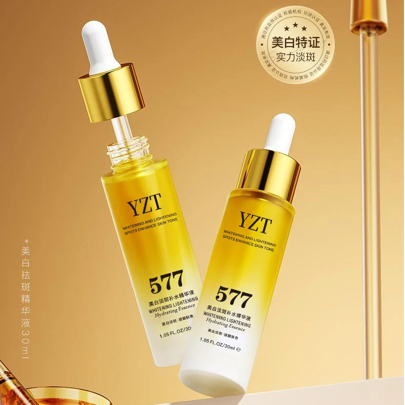 御植堂577美白淡斑补水精华液