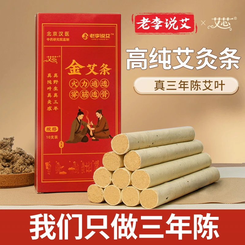 老李说艾1.9cm高纯细金艾绒艾条柱三年陈纯艾正品家用雷火灸纯艾