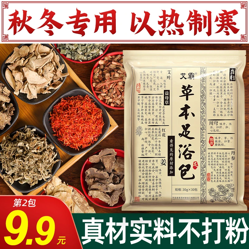 【热销】艾霸草本泡脚包/1袋30包/艾草益母草老姜足浴包