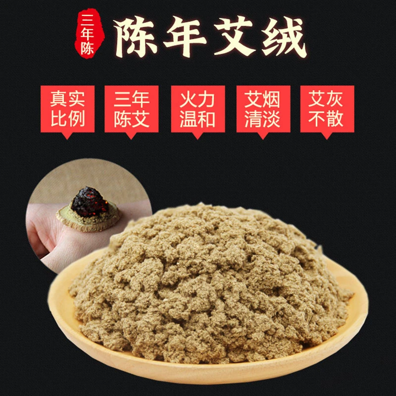 三年陈艾绒 三年陈正宗艾叶艾草家用香薰蕲