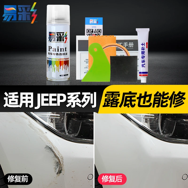 【44】jeep指南者自由光自由侠指挥官白 蓝 汽车专用划痕修复自喷漆