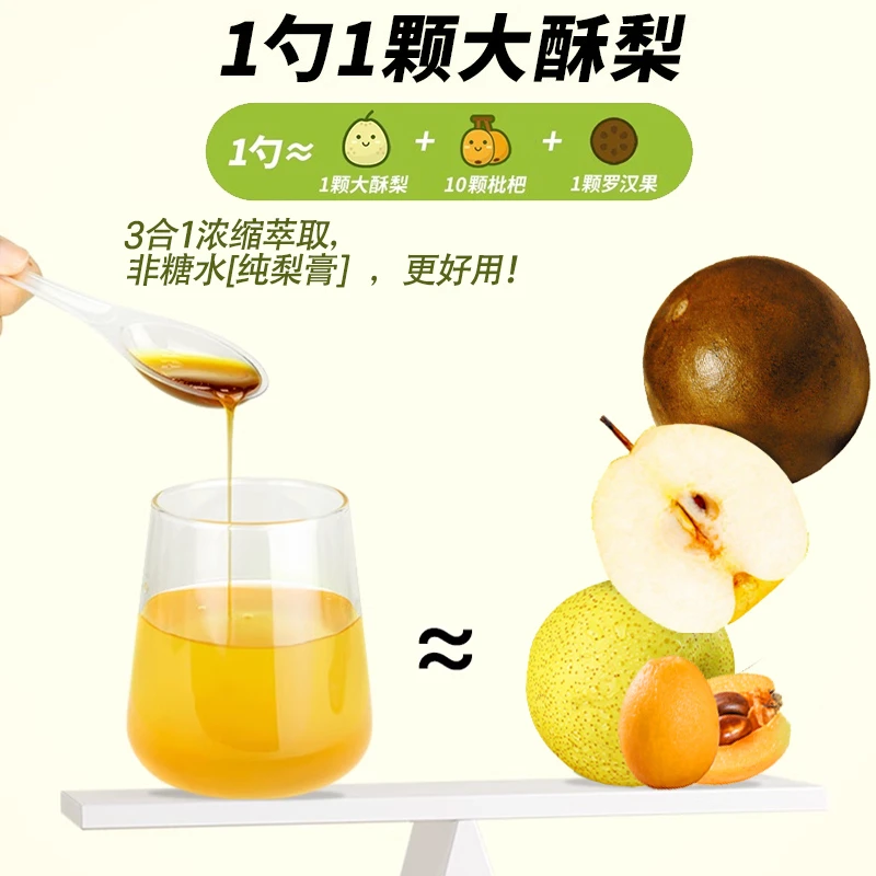 一勺梨膏原榨砀山秋梨膏小勺饮酥梨萃枇杷罗汉果营养冲饮便携EB